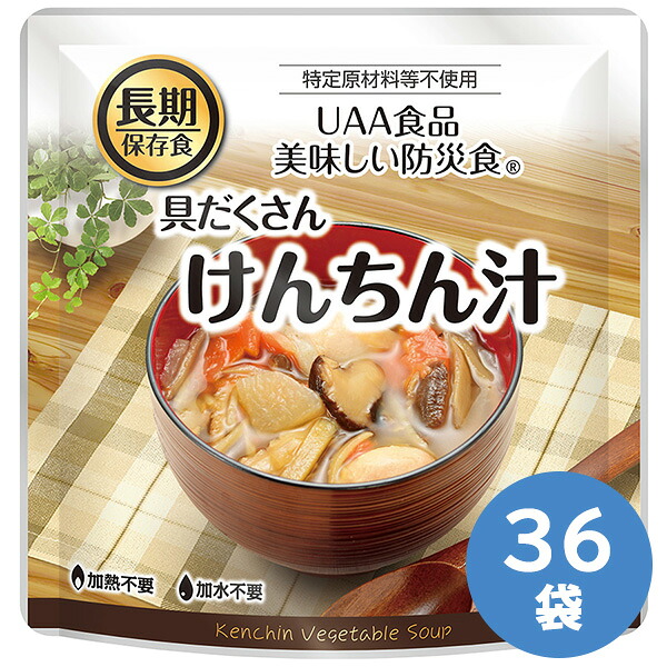 防災食品 長期保存食 美味しい防災食 けんちん汁 36袋入|ミドリ安全 店