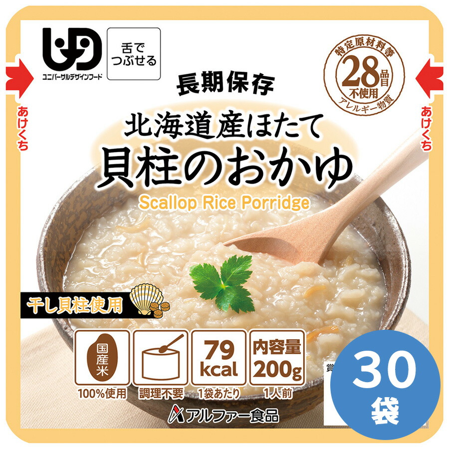 アルファー食品 保存食 長期保存 北海道産ほたて貝柱のおかゆ 200g×30袋