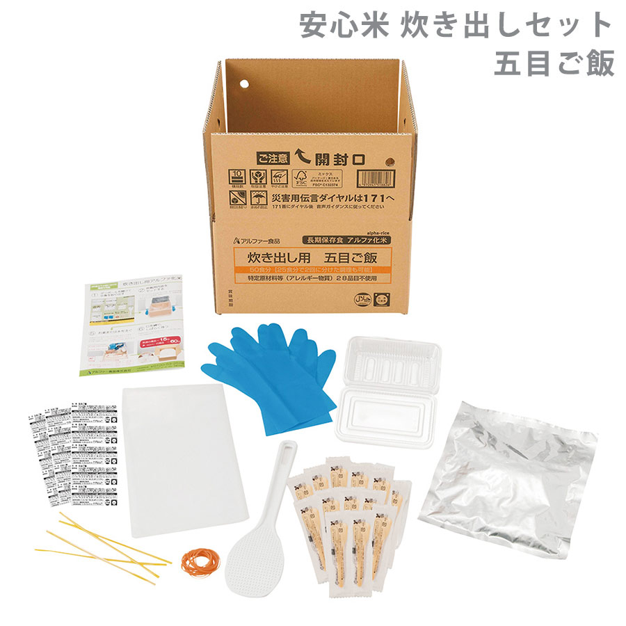 アルファー食品 保存食 安心米 炊き出しセット 五目ご飯 50食分｜ミドリ安全　店