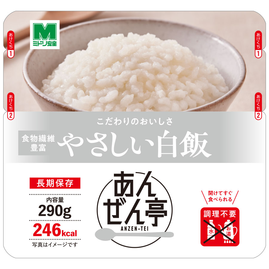 ミドリ安全 防災食品 あんぜん亭 やさしい白飯 290g×30袋／箱