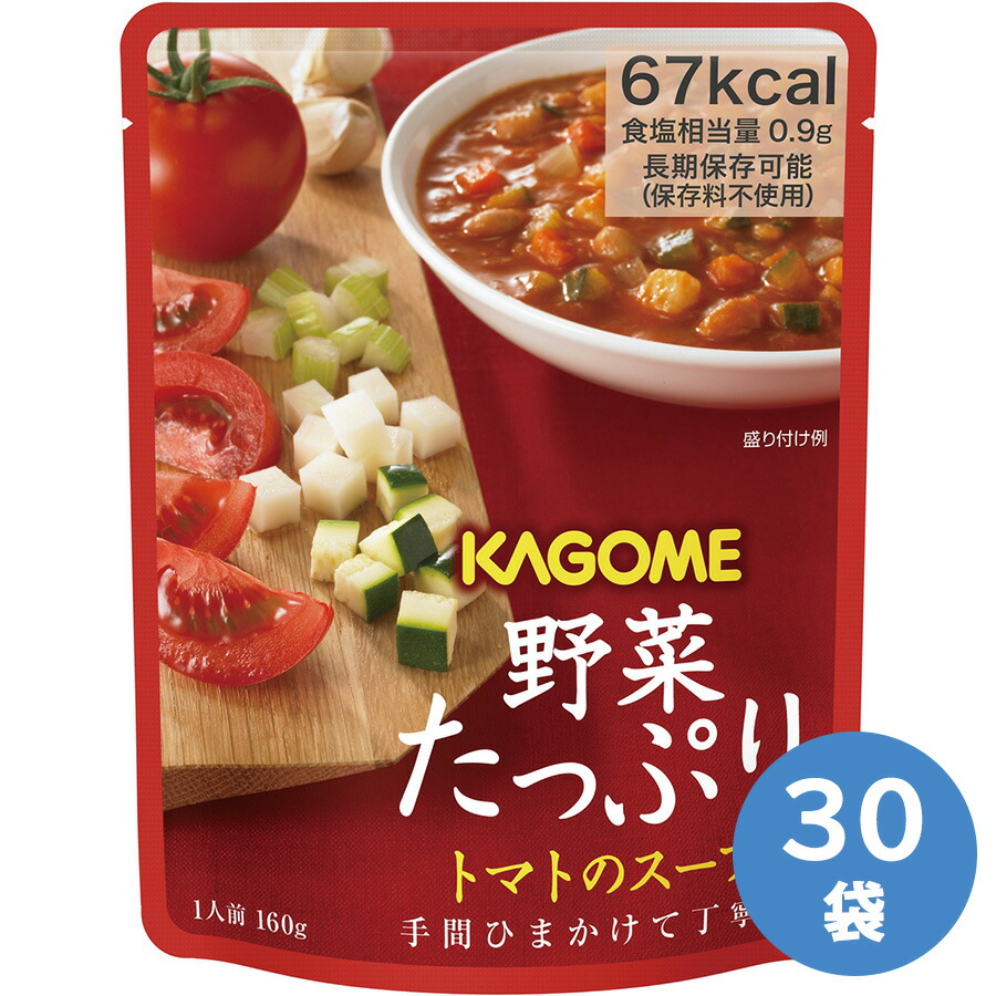 カゴメ 非常食品 野菜たっぷり トマトのスープ 160g×30袋