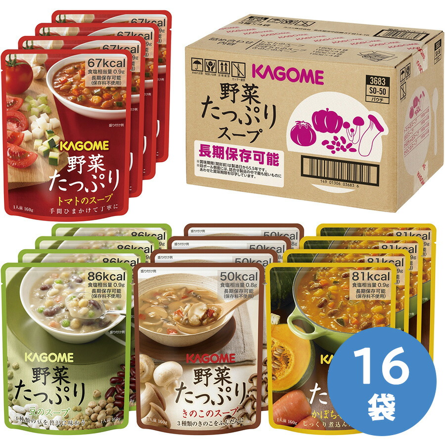 カゴメ 非常食品 野菜たっぷりスープ SO-50 アソートセット 160g×4種×各4袋