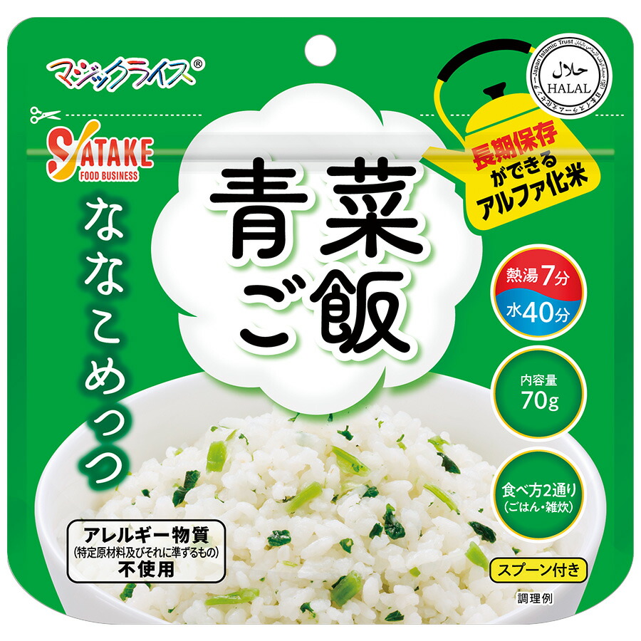 サタケ 保存食 マジックライス ななこめっつ 青菜ご飯 70g&times;50袋｜ミドリ安全　店