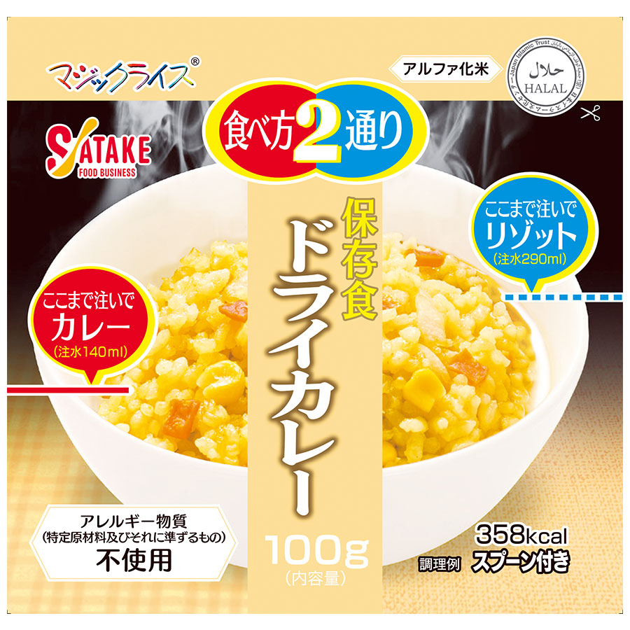サタケ 保存食 マジックライス ドライカレー 100g&times;50袋｜ミドリ安全　店