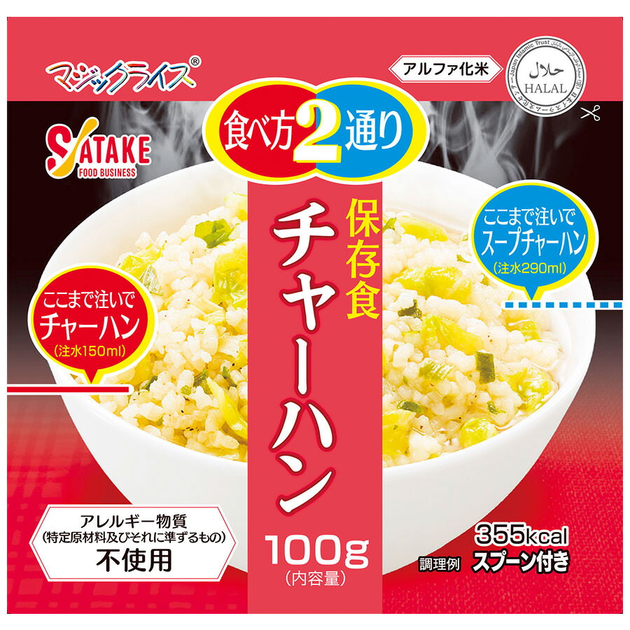 サタケ 保存食 マジックライス チャーハン 100g×20袋 8,087円