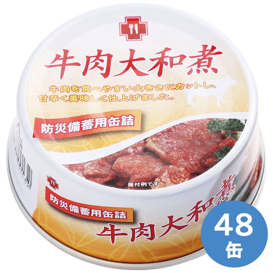 サンズ 保存食 牛肉大和煮 48缶|ミドリ安全 店