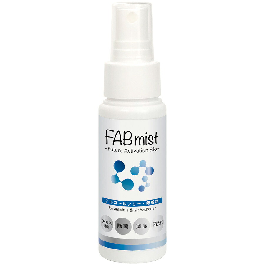ビッグバイオ ウイルス対策 除菌・消臭・防カビスプレー FABミスト 携帯用 アルコールフリー 50mL 48本｜ミドリ安全　店