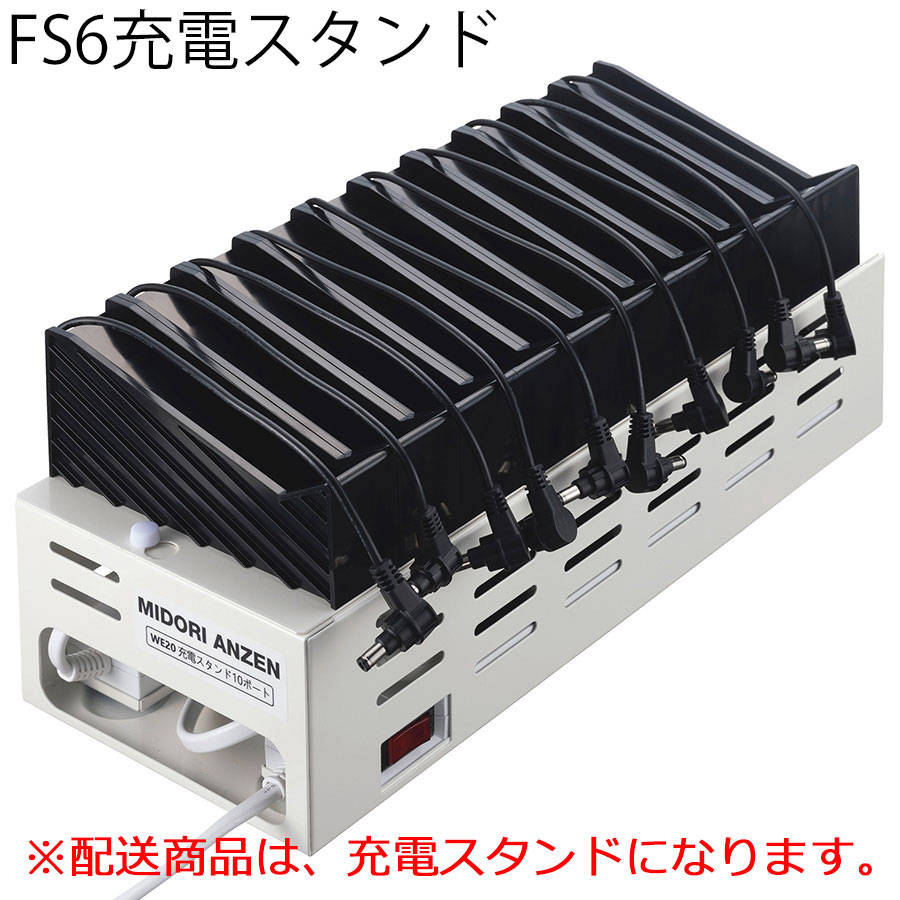 ミドリ安全 クールファン用 レギュラータイプ FS6充電スタンド 10ポート