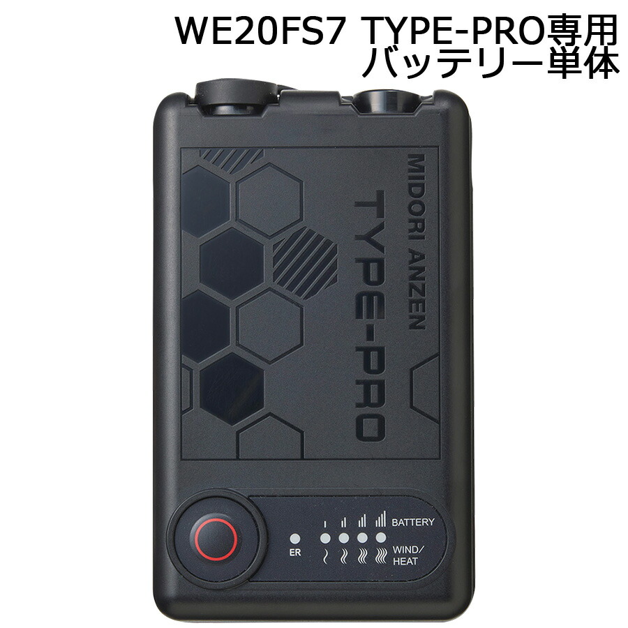 ファンセット WE20FS6.3 - ミドリ安全の熱中対策