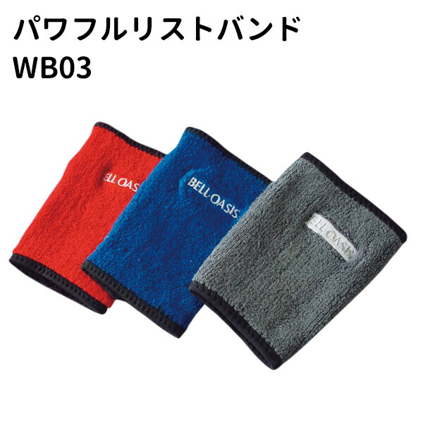 熱中対策 パワフルリストバンド Wb03 高吸水 高吸湿繊維 3カラー かわいい