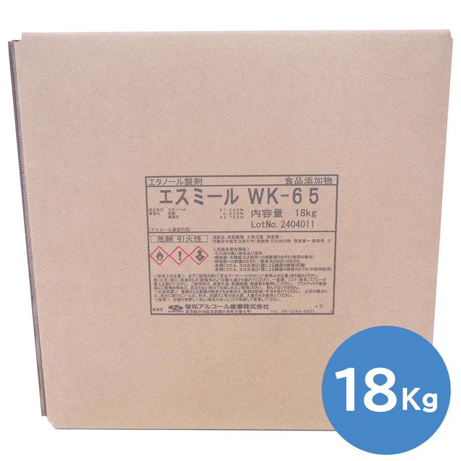 信和アルコール産業 エスミール WK-65 18Kg