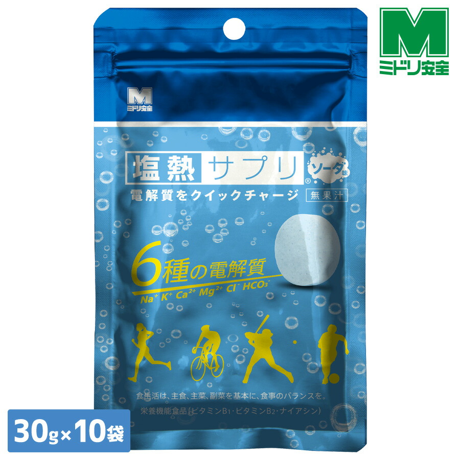 楽天市場】ミドリ安全 熱中対策 塩熱サプリ 業務用 1粒包装 (120粒入