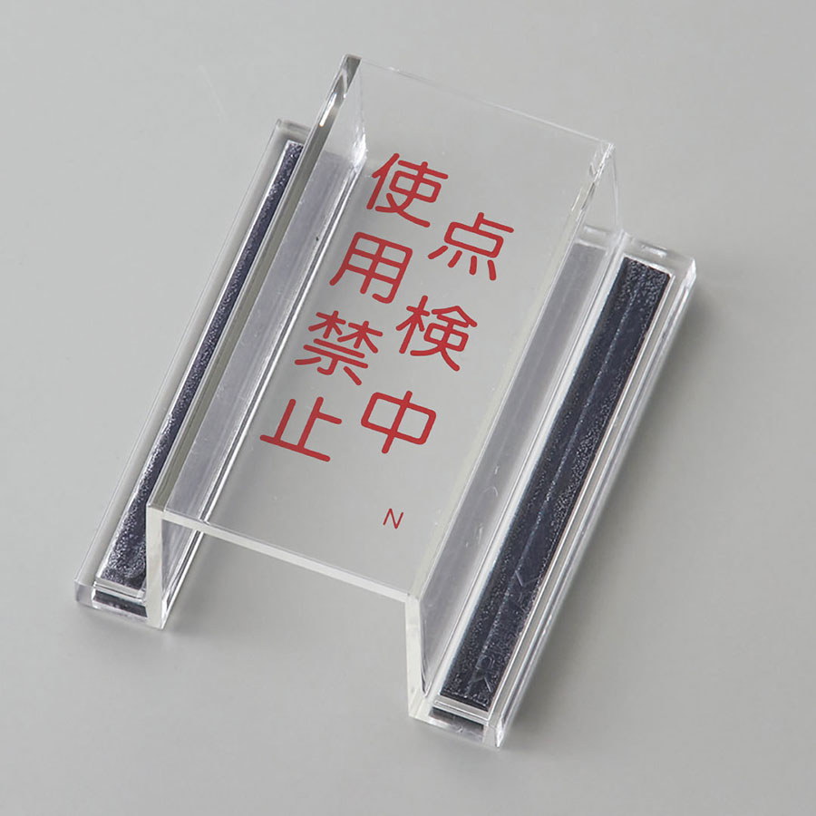 KogaO+ 11枚セット 楽天市場】日本緑十字社 スイッチカバー標識 ECOスイッチカバー