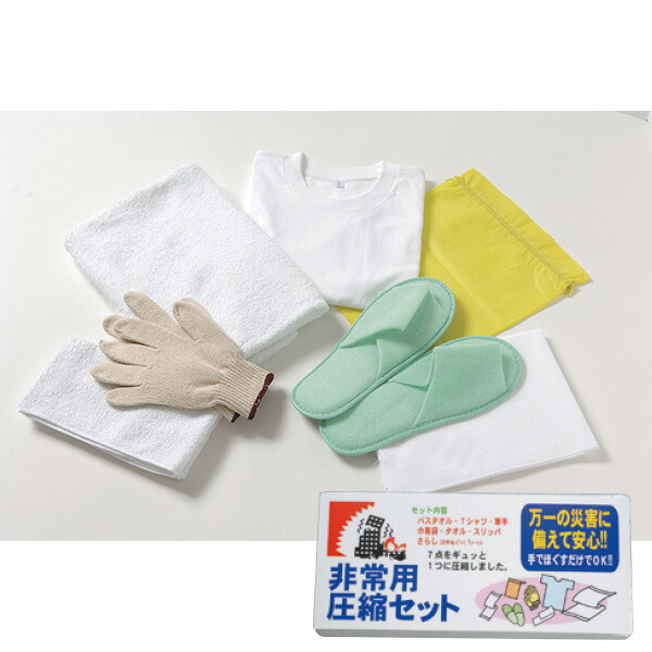 防災対策用品 非常用圧縮7点セット 380044