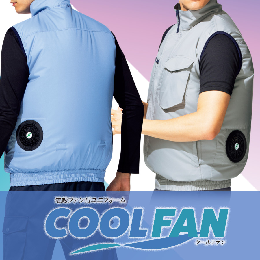 楽天市場 クールファン ベスト ファン別売 Wev ミドリ安全 Coolfan ミドリ安全 楽天市場店