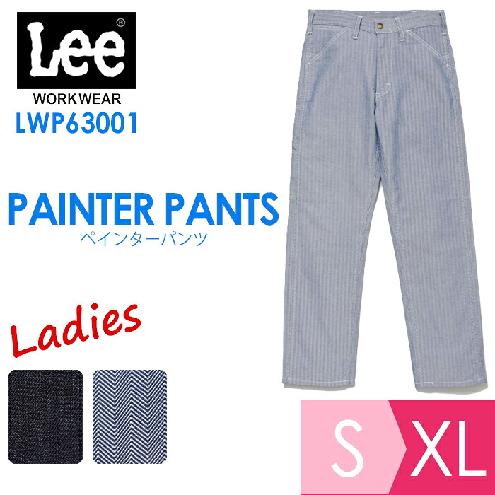 ボンマックス BONMAX/リー Lee 作業服 レディースペインターパンツ LWP63001シリーズ ブルー ブラック S～XL｜ミドリ安全　店