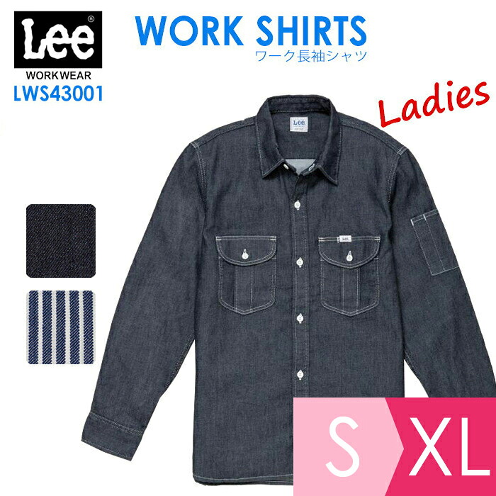 ボンマックス BONMAX/リー Lee 作業服 レディース ワーク長袖シャツ LWS43001シリーズ 2カラー S～XL