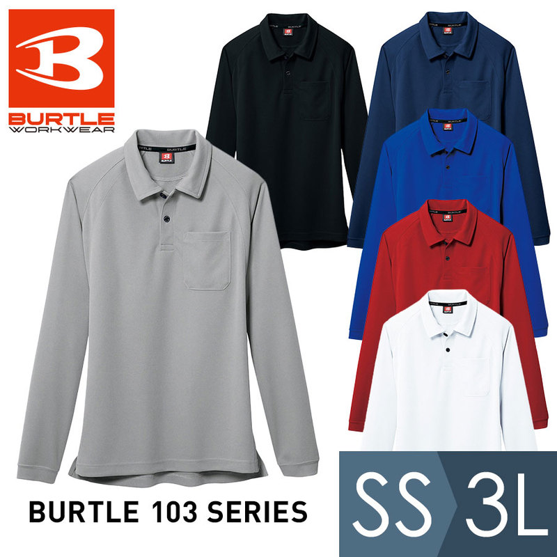 楽天市場】バートル BURTLE 作業服 通年 長袖ポロシャツ 103シリーズ 6カラー 5L : ミドリ安全 楽天市場店