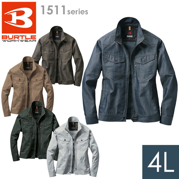 バートル BURTLE 作業服 春夏 ジャケット ユニセックス 1511シリーズ 5カラー 4L