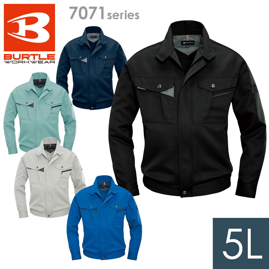 バートル BURTLE 作業服 秋冬 ブルゾン 7071シリーズ 5カラー 5L