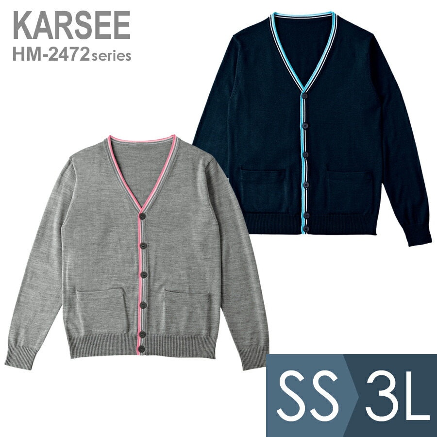 KARSEE カーシー オフィスウェア 女性用 アクセントカーディガン EWG-215 2カラー S〜3L 楽天市場】KARSEE カーシー オフィスウェア 女性用 アクセント
