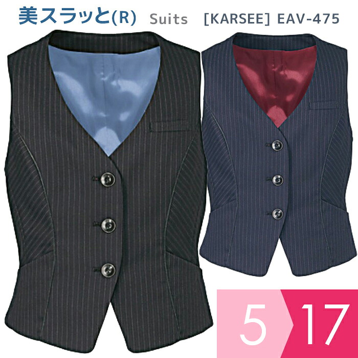 KARSEE カーシー オフィスウェア 女性用 美スラッと(R) Suits ベスト EAV-475 ネイビー ブラック ストライプ 5～17号