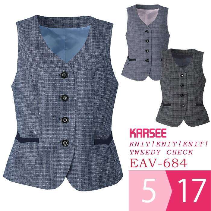 KARSEE カーシー オフィスウェア 女性用 TWEEDY CHECK ベスト EAV-684 3カラー 5～17号