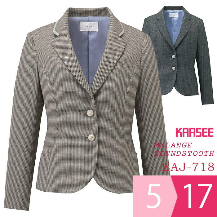 KARSEE カーシー オフィスウェア 女性用 ジャケット EAJ-718 ライトグレー チャコールグレー 5～17号