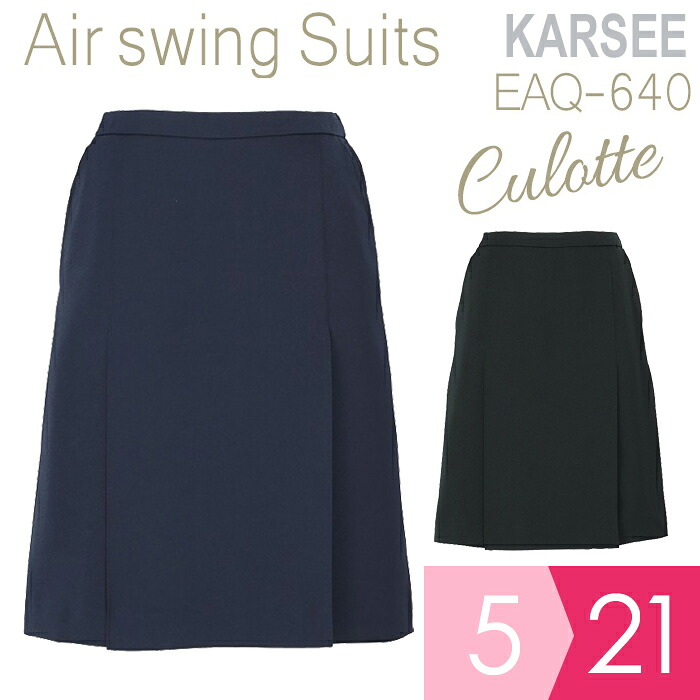 KARSEE カーシー オフィスウェア Airswing Suits キュロット EAQ-640 2カラー 5~21号|ミドリ安全 店