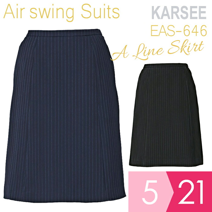 KARSEE カーシー オフィスウェア Airswing Suits Aラインスカート EAS-646 2カラー 5～21号
