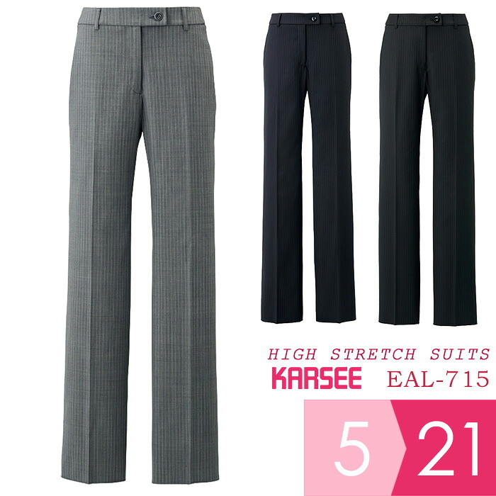 KARSEE カーシー オフィスウェア HIGH STRETCH SUITS フレアストレートパンツ EAL-715 3カラー 5～21号｜ミドリ安全　店
