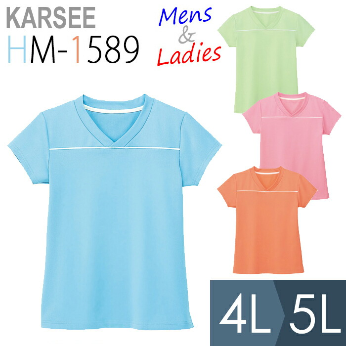 KARSEE カーシー ケアユニフォーム 男女共用 Tシャツ HM-1579 4カラー 4L・5L 楽天市場】KARSEE カーシー ケアユニフォーム 男女共用 Tシャツ