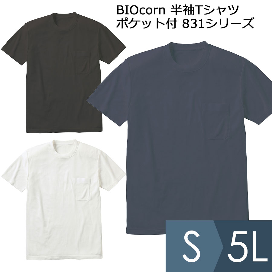 小倉屋 KOKURAYA 作業服 BIOcorn 半袖Tシャツ (ポケット付) 831シリーズ 3カラー S～5L