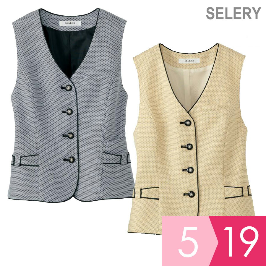 セロリー SELERY 事務服 ベスト 0404 0405シリーズ ブラック ベージュ 5~19|ミドリ安全 店