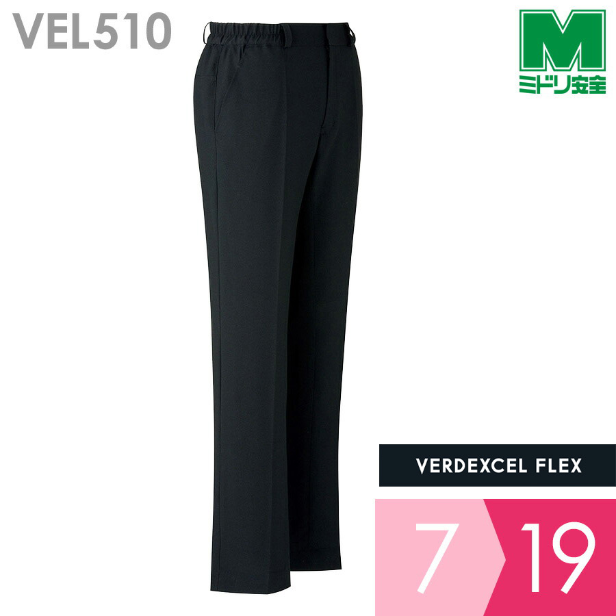 ミドリ安全 作業服 秋冬 ベルデクセルフレックス 女子イージーフレックス 黒パンツ VEL510下 ブラック 7～19号