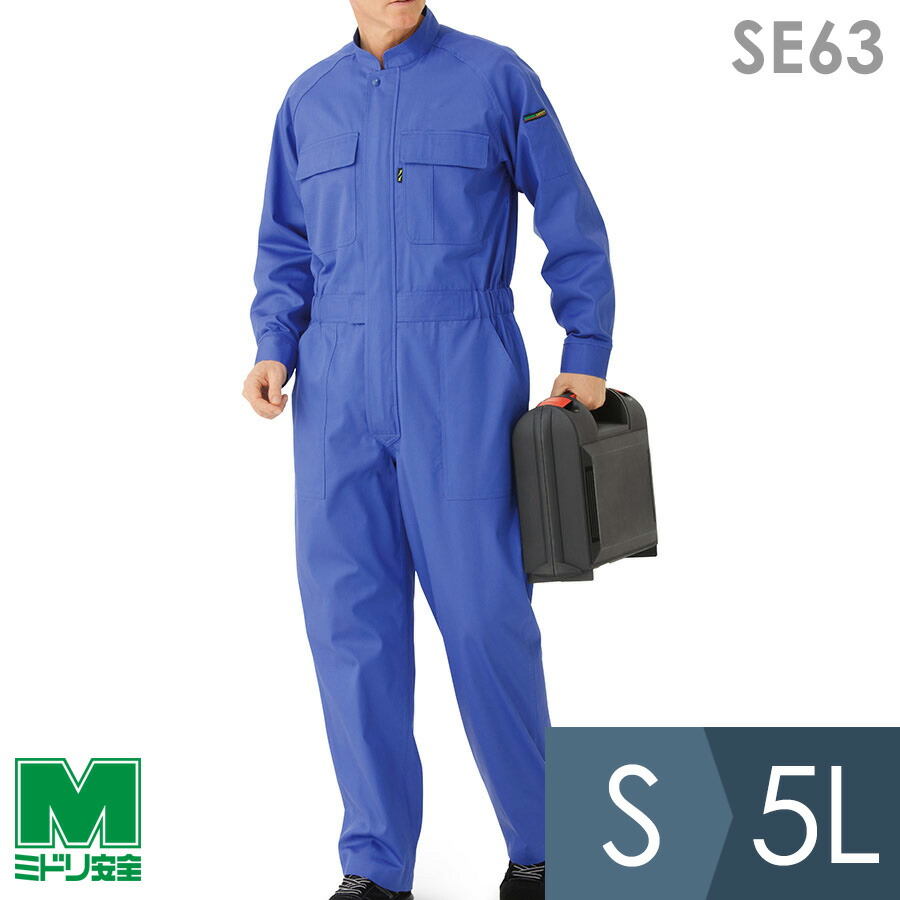 楽天市場】ミドリ安全 高通気性超静電クリーンウェア 通年 無塵ツナギ