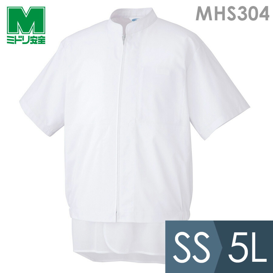 ミドリ安全 食品産業向け作業服 通年 白衣 男女共用半袖ブルゾン MHS304上 ホワイト SS～5L