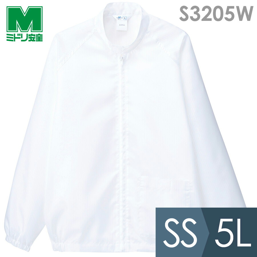ミドリ安全 食品産業向け作業服 通年 クリーンウェア 男女共用 上衣 S3205W上 ホワイト SS～5L