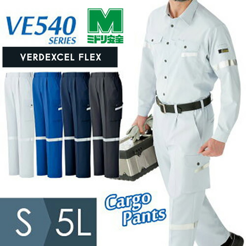 楽天市場】ミドリ安全 作業服 春夏 ベルデクセルフレックス 帯電防止