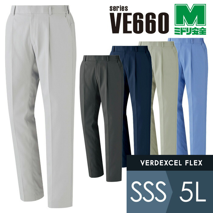 ミドリ安全 作業服 秋冬 ベルデクセルフレックス 男女共用 パンツ VE660シリーズ 5カラー SSS～5L