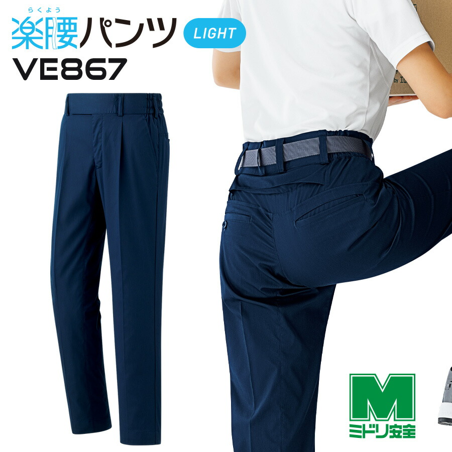 楽天市場】ミドリ安全 楽腰ベルト 腰部保護ベルト 単体 VE620Bシリーズ