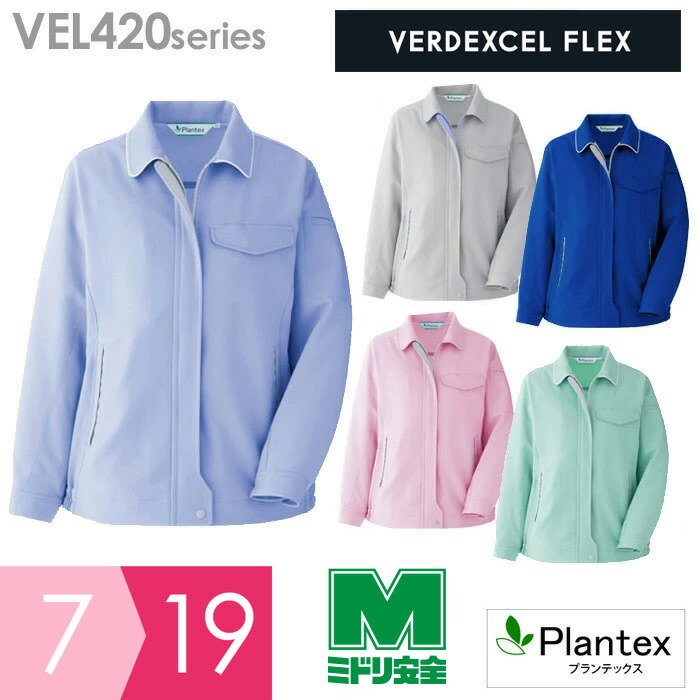 ミドリ安全 作業服 秋冬 ベルデクセルフレックス プランテックス レディースブルゾン VEL420シリーズ 5カラー 7~19号