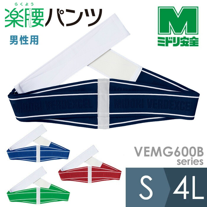 楽天市場】ミドリ安全 楽腰ベルト 腰部保護ベルト 単体 VE620Bシリーズ