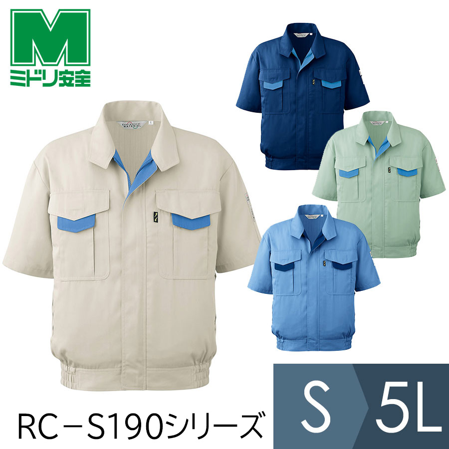 【新品】 ミドリ安全 作業着 7着 春夏 まとめ売り 楽天市場】ミドリ安全 夏 作業着の通販