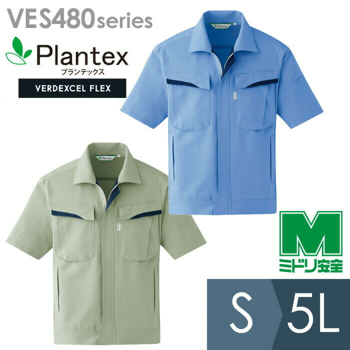 ミドリ安全 作業服 春夏 ベルデクセルフレックス プランテックス T／C ストレッチ長袖ジャンパー VES2480シリーズ シルバーグレー ネイビー S〜5L 312021b.jpg