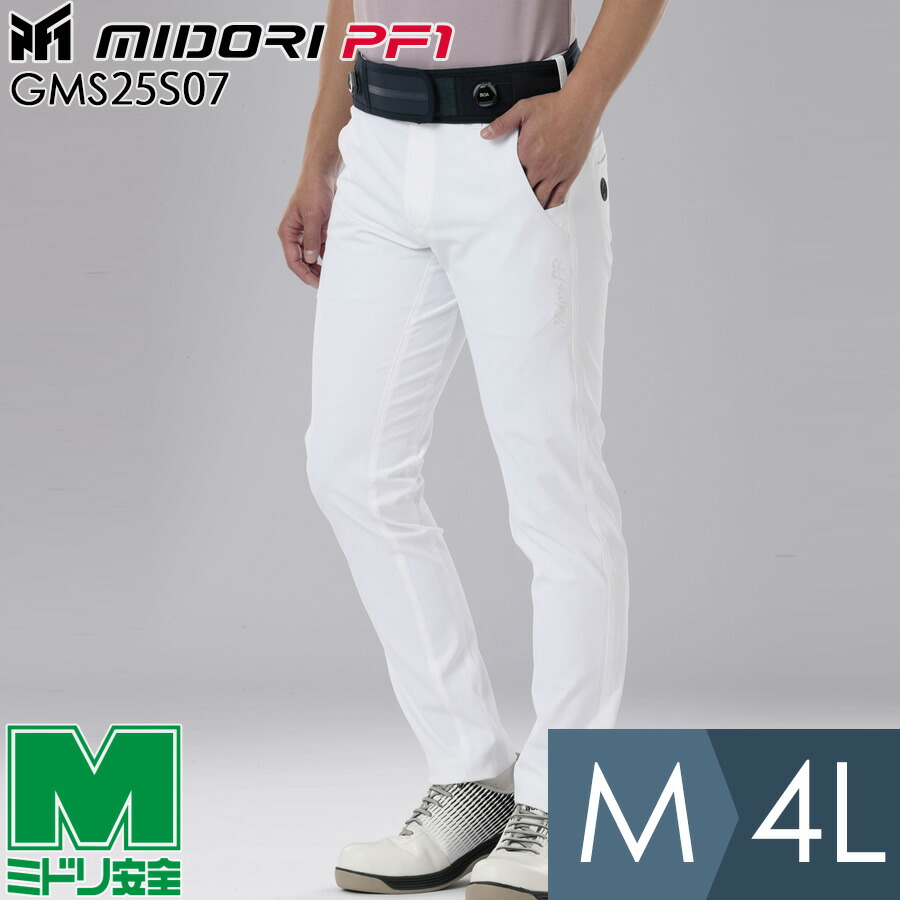 MIDORI PF1 春夏用 UVカット透け防ロングパンツ GMS25S07 0000 ホワイト M～4L