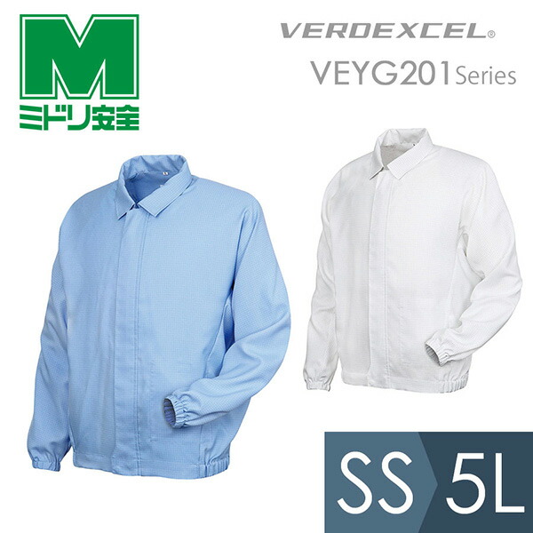 ミドリ安全 作業服 ベルデクセル クリーンウェア ブルゾン VEYG201 ホワイト　ブルー SS～5L
