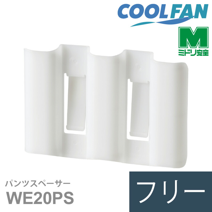 ミドリ安全COOLFAN WEZ0F5S ミドリ安全COOLFAN WEZ0F5S ミドリ安全COOLFAN WEZ0F5S