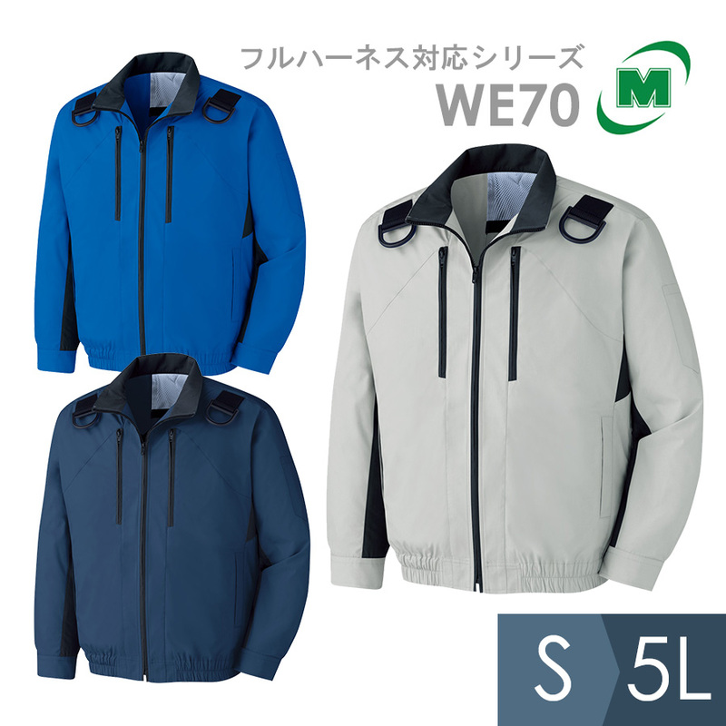 楽天市場】ミドリ安全 空調 作業服 春夏 クールファン 長袖ブルゾン(ファン別売) WE60シリーズ スタンダード 3カラー S〜5L : ミドリ安全  楽天市場店