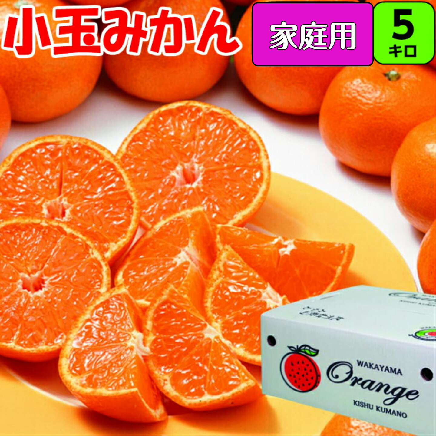 楽天市場】温州みかん 小粒 SS(2S)サイズ 10kg 和歌山産 送料無料 濃厚